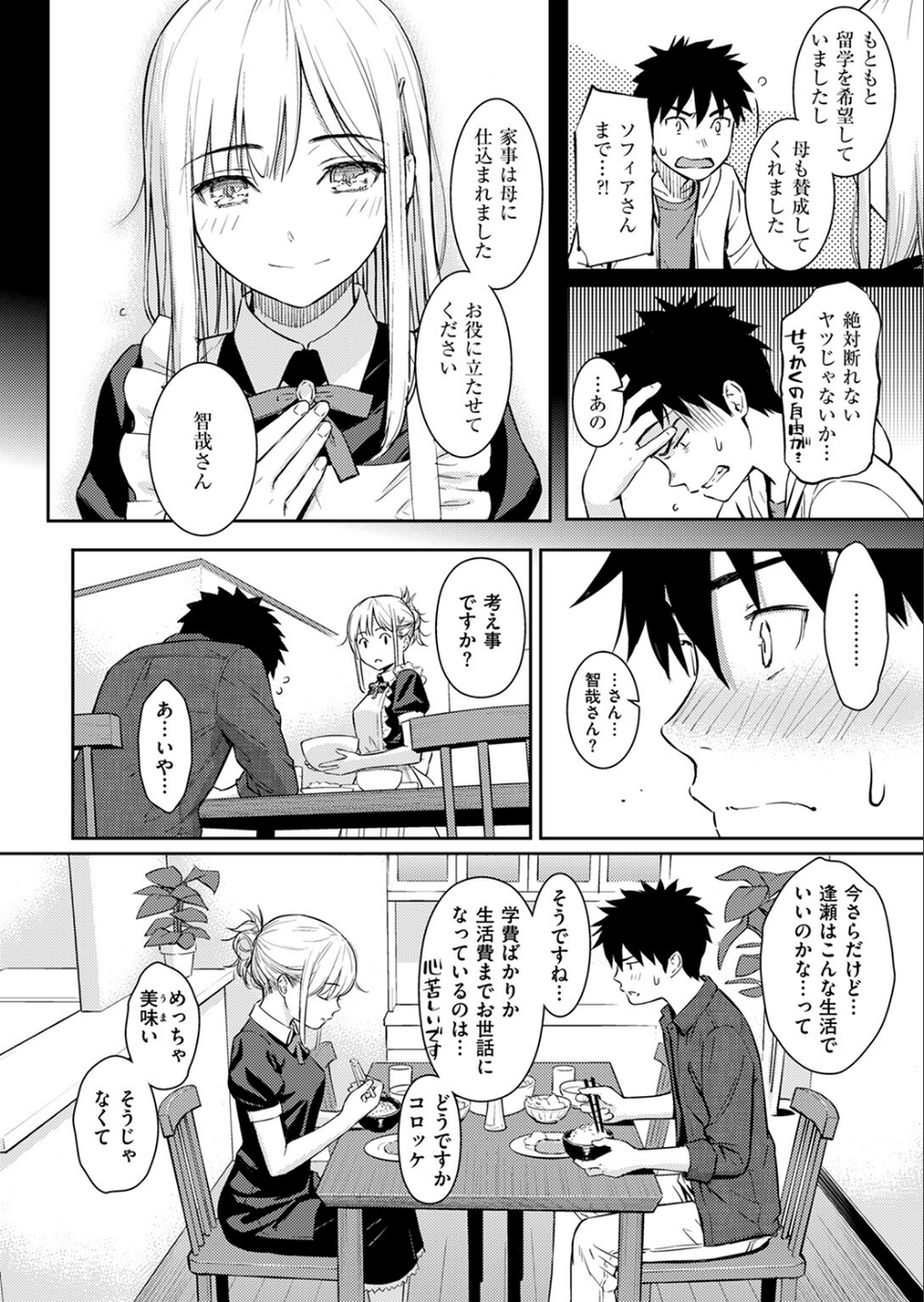 YES，My Darling（単話） 6 ページ目