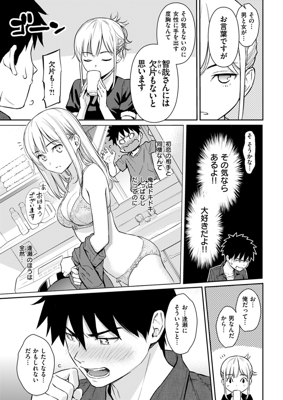YES，My Darling（単話） 7 ページ目