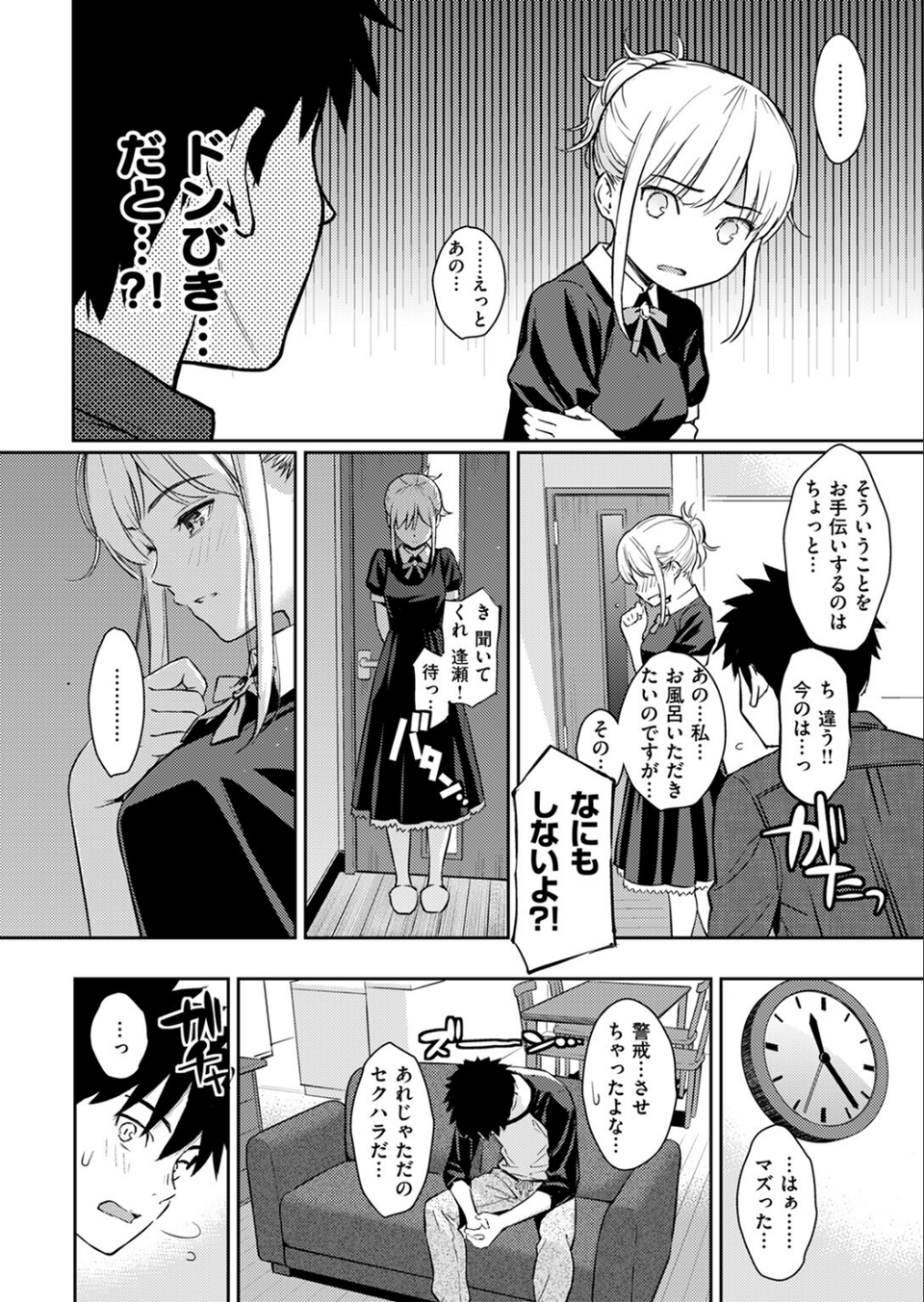 YES，My Darling（単話） 8 ページ目