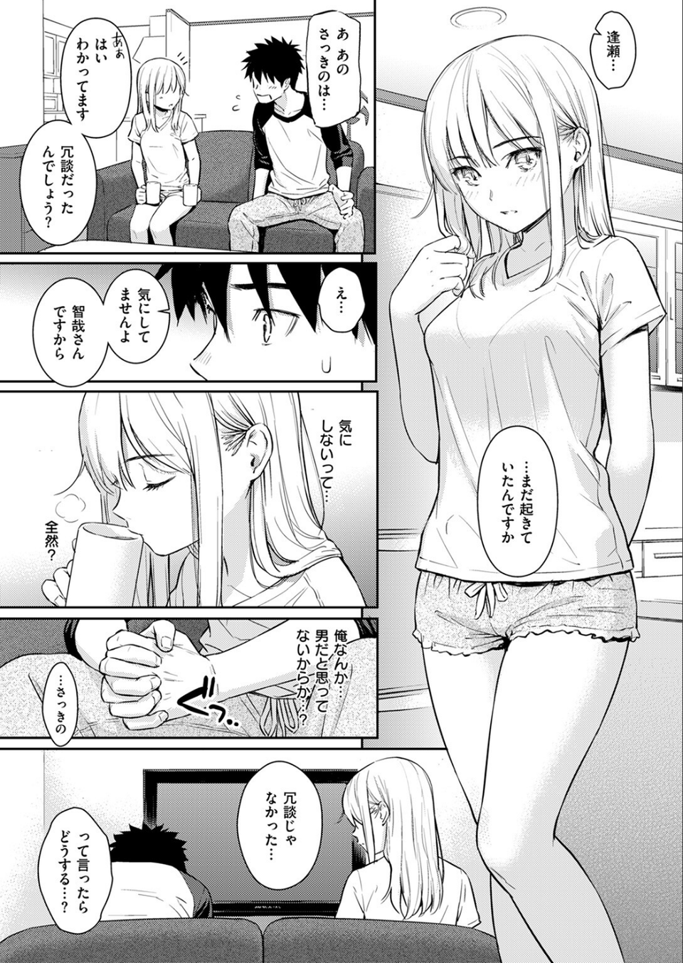 YES，My Darling（単話） 9 ページ目