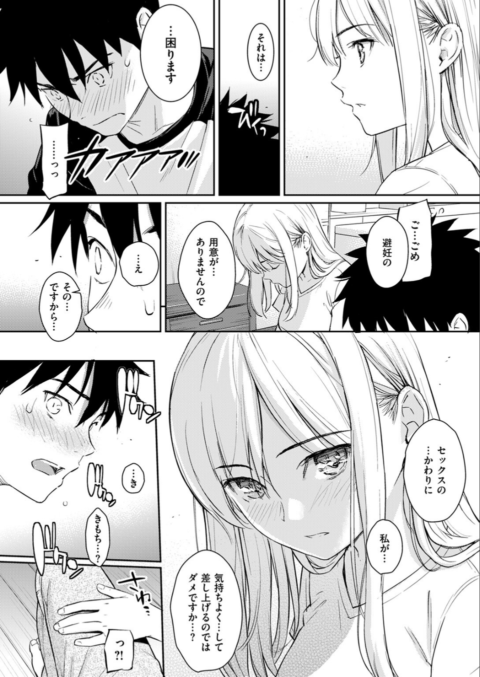 YES，My Darling（単話） 10 ページ目