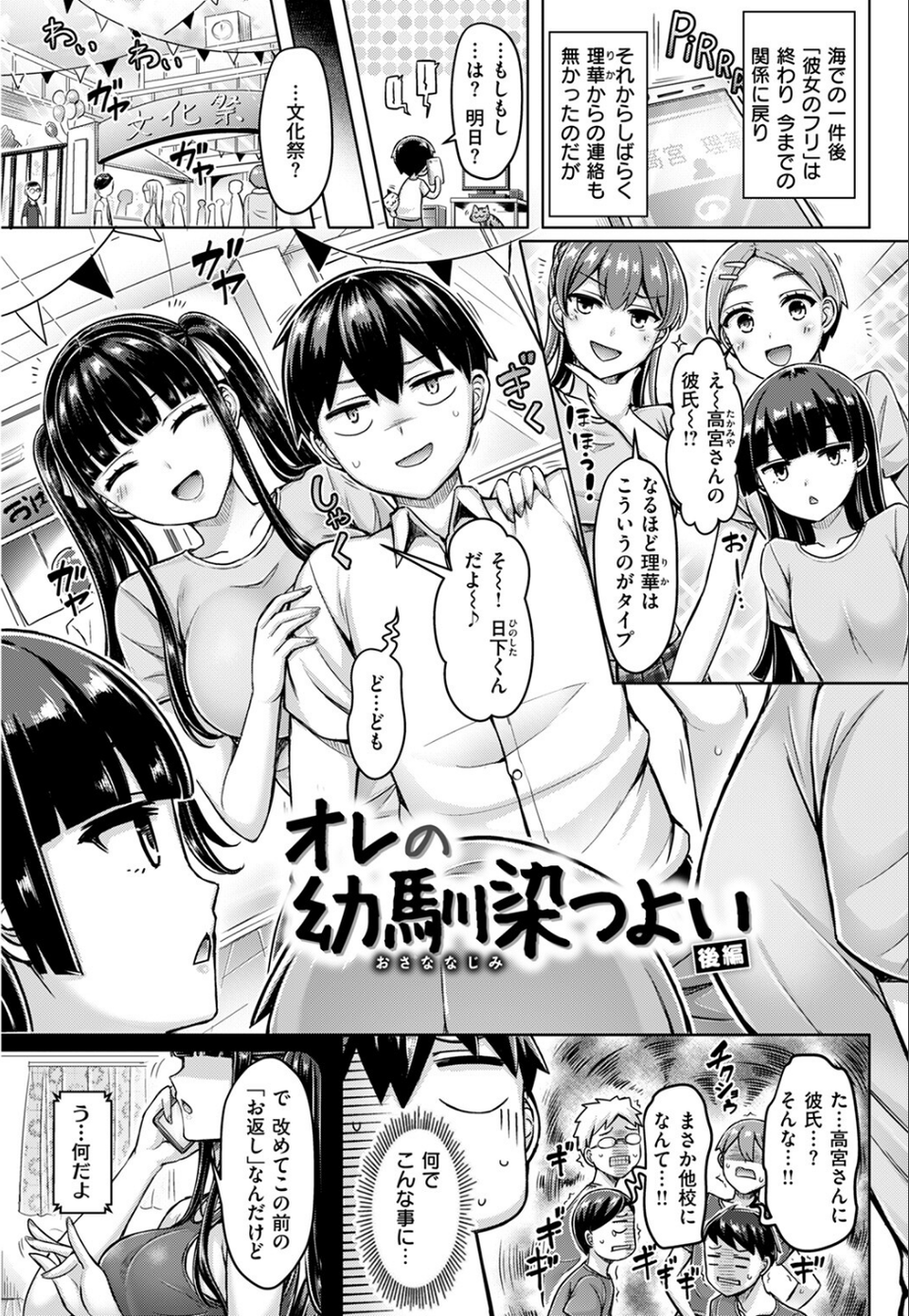 オレの幼馴染つよい（単話） 3 ページ目