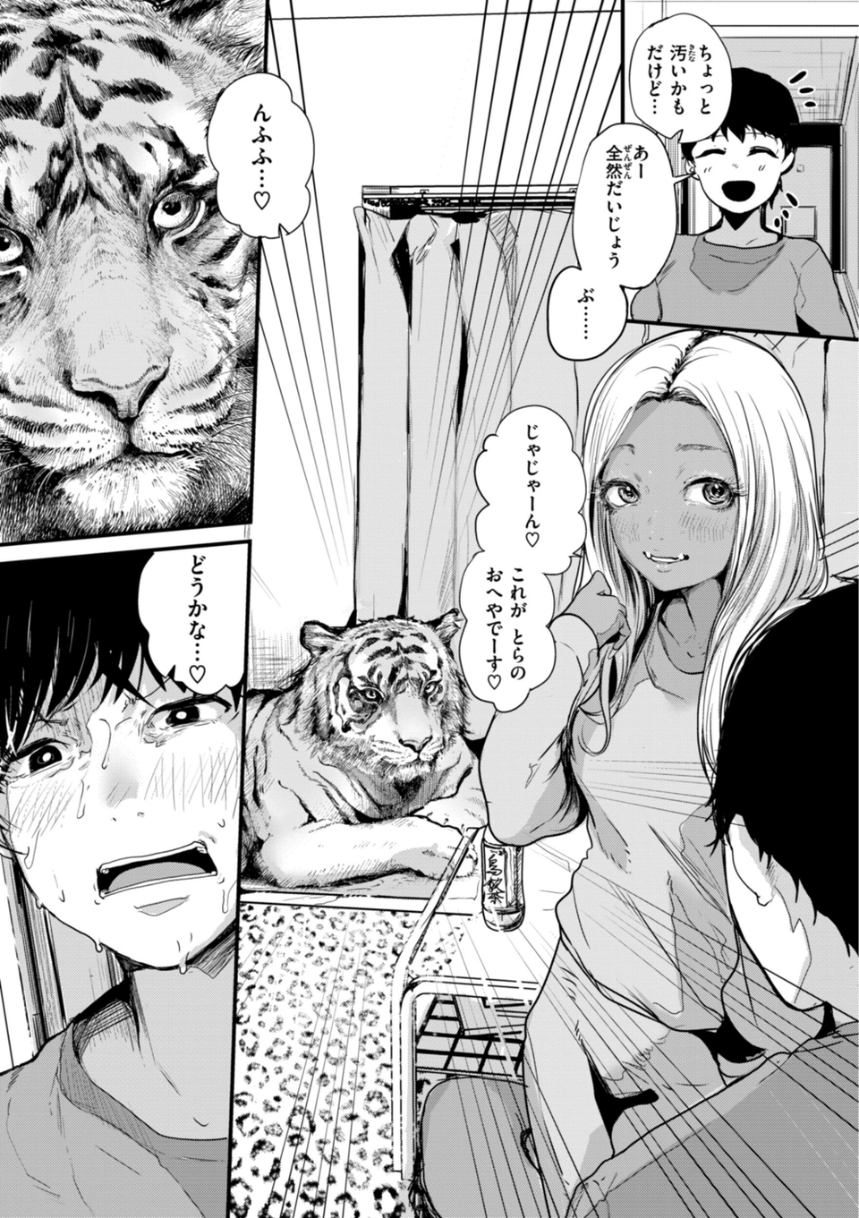 虎穴に入らずんば虎子を得ず（単話） 5 ページ目