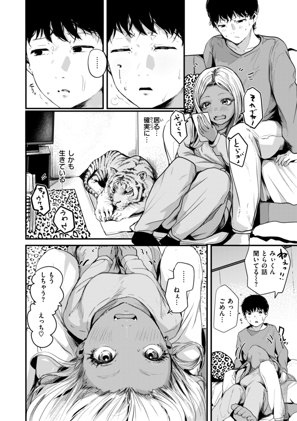 虎穴に入らずんば虎子を得ず（単話） 8 ページ目