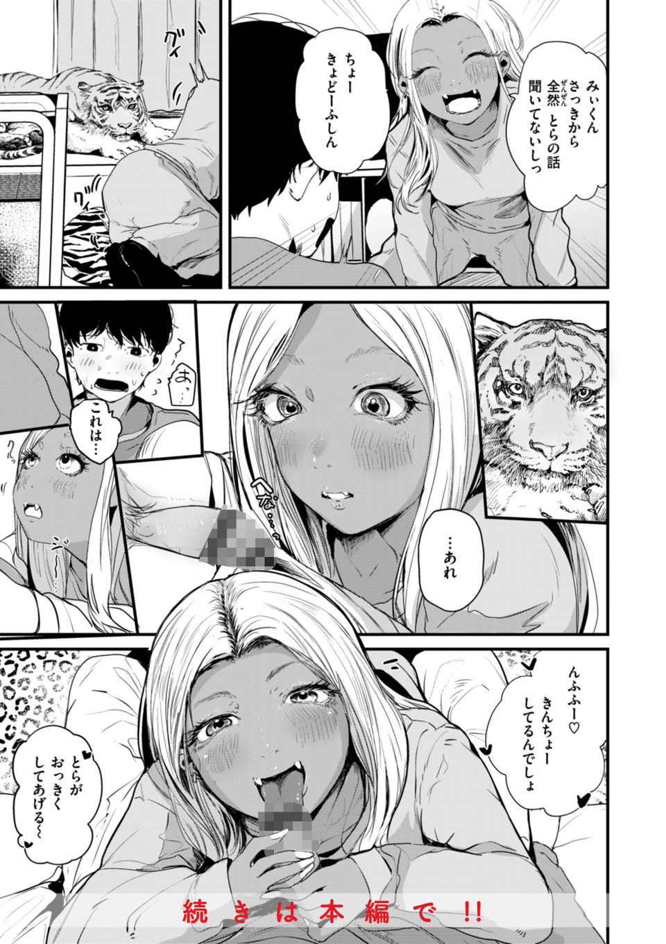 虎穴に入らずんば虎子を得ず（単話） 9 ページ目