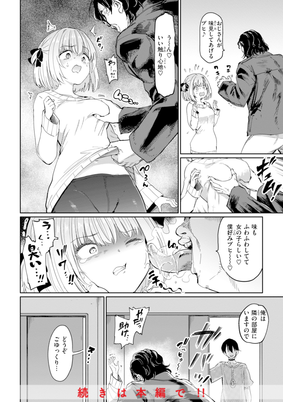 性交遊戯 4 ページ目