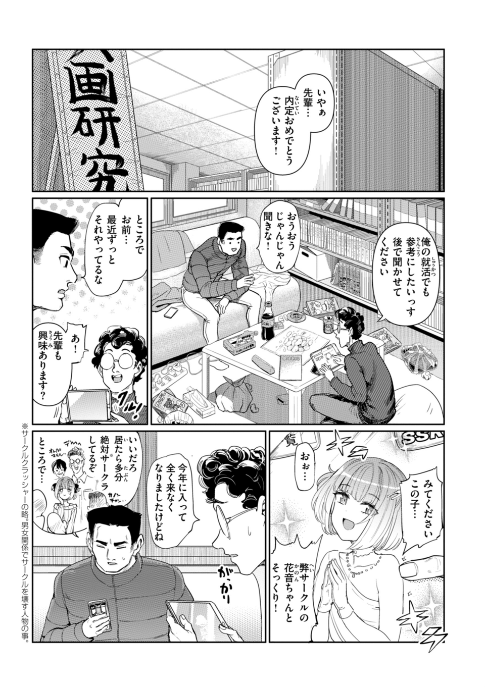 性交遊戯 5 ページ目