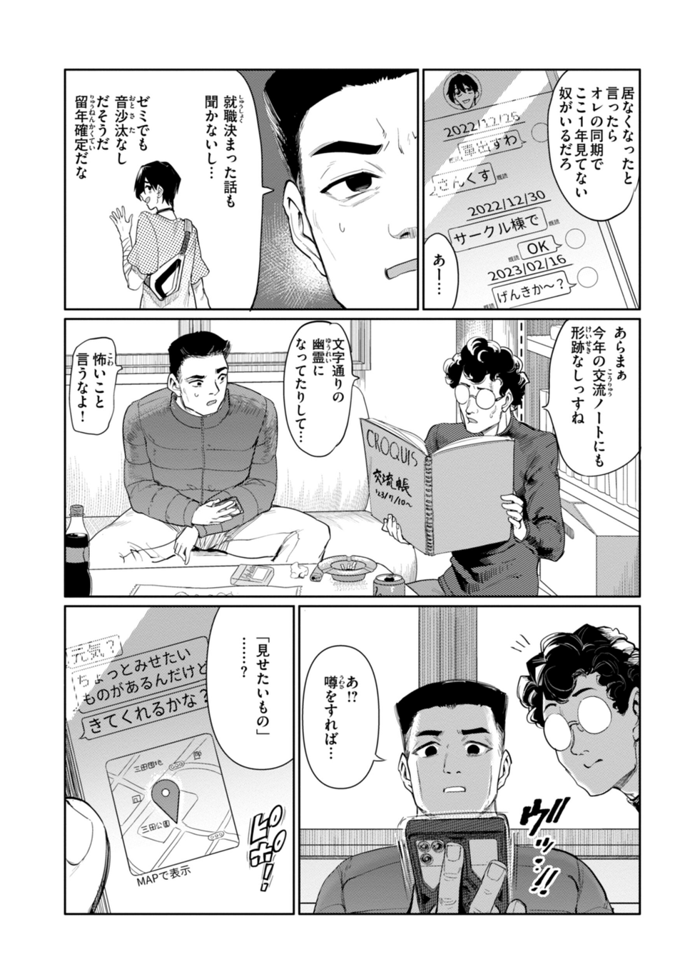性交遊戯 6 ページ目