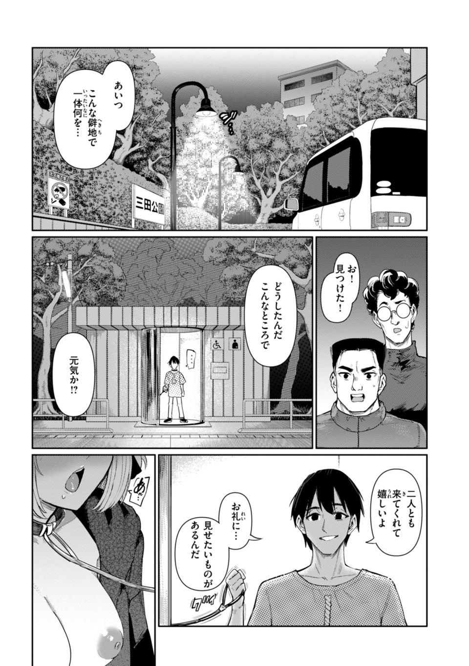性交遊戯 7 ページ目