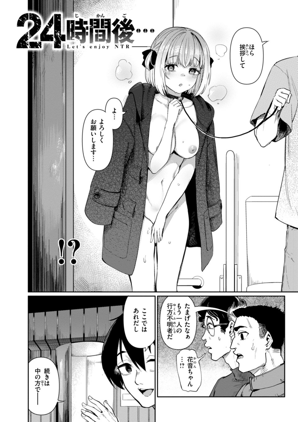 性交遊戯 8 ページ目