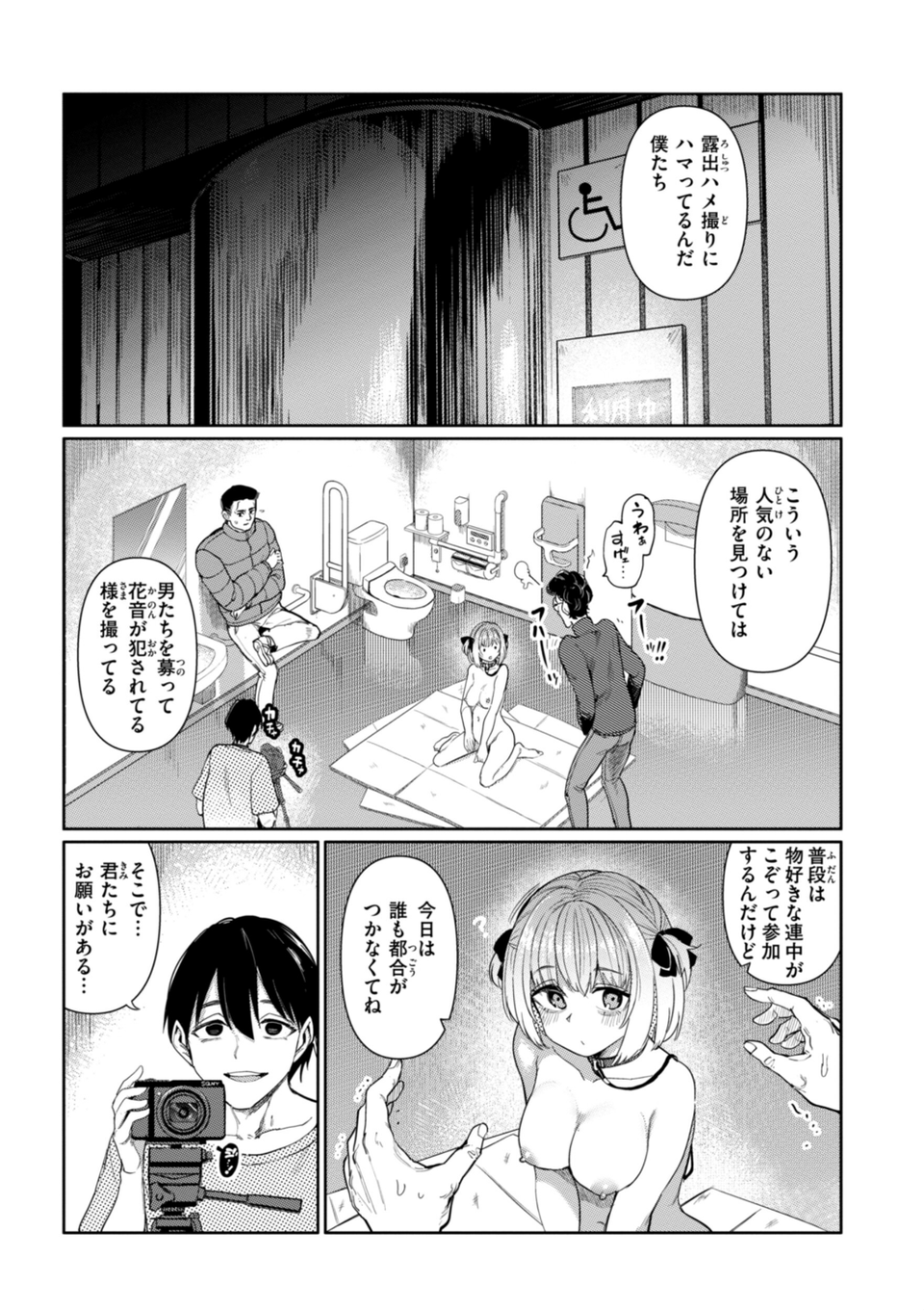 性交遊戯 9 ページ目