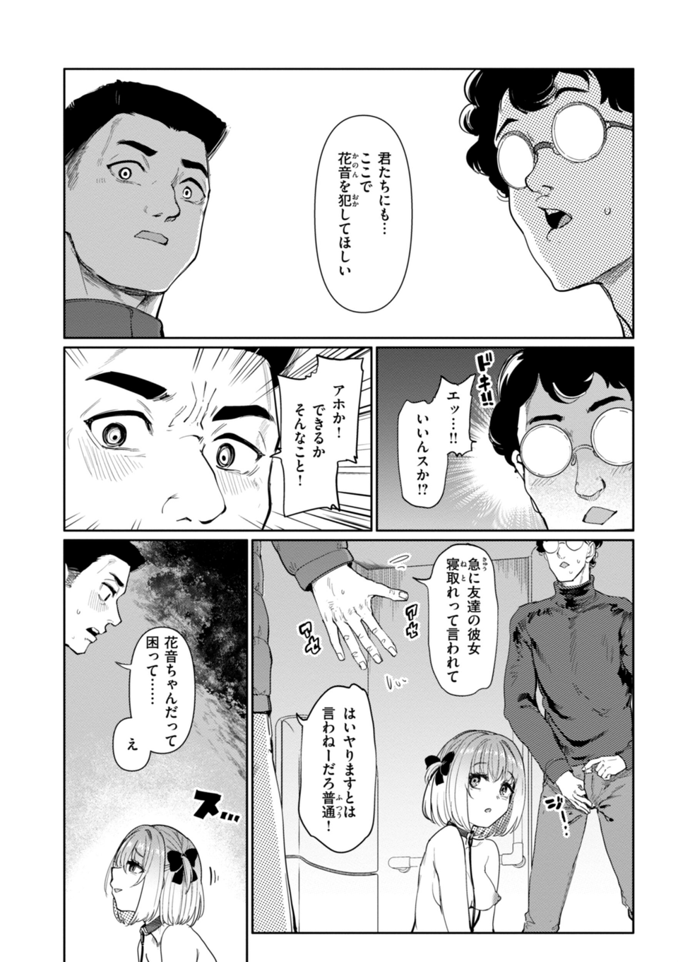 性交遊戯 10 ページ目