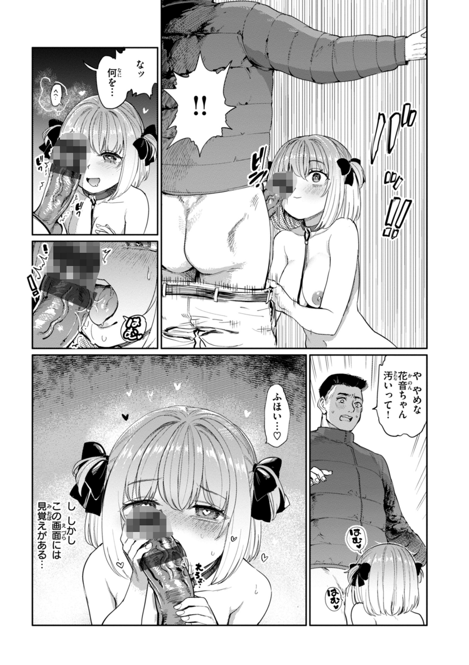 性交遊戯 11 ページ目