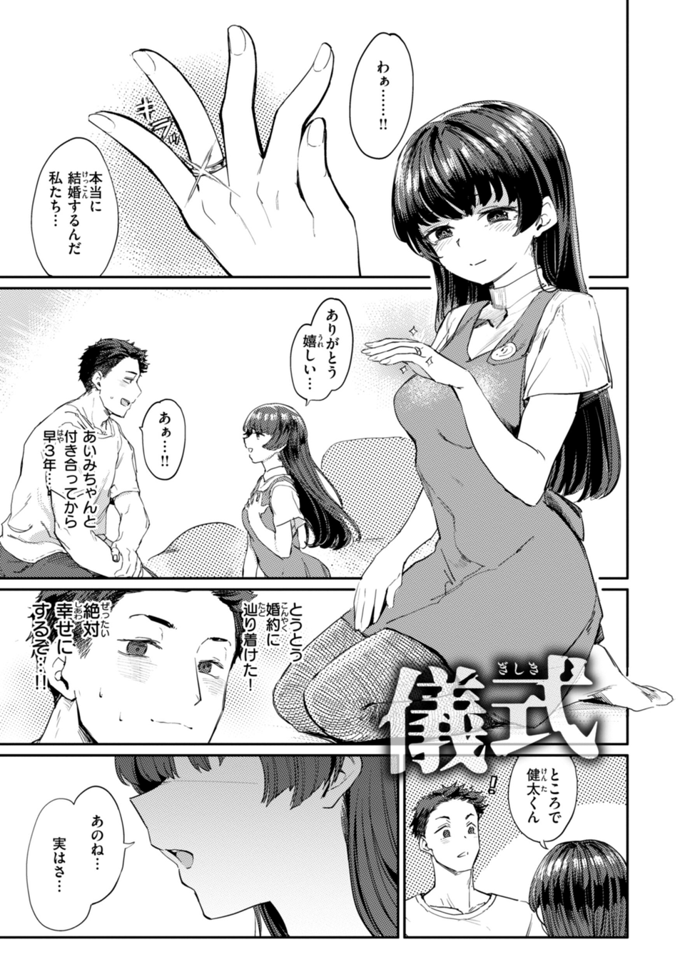 性交遊戯 13 ページ目