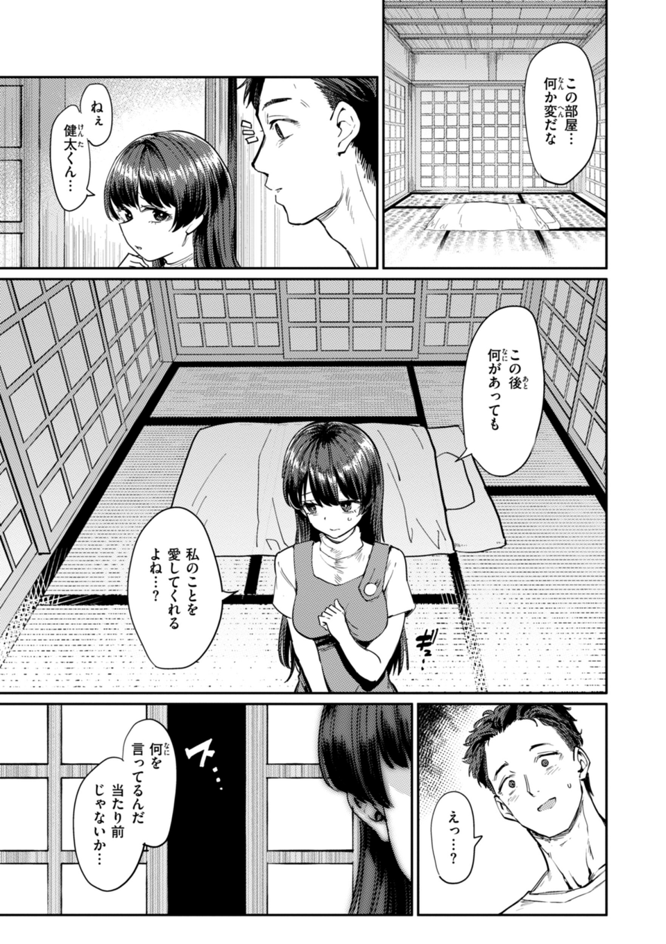 性交遊戯 15 ページ目