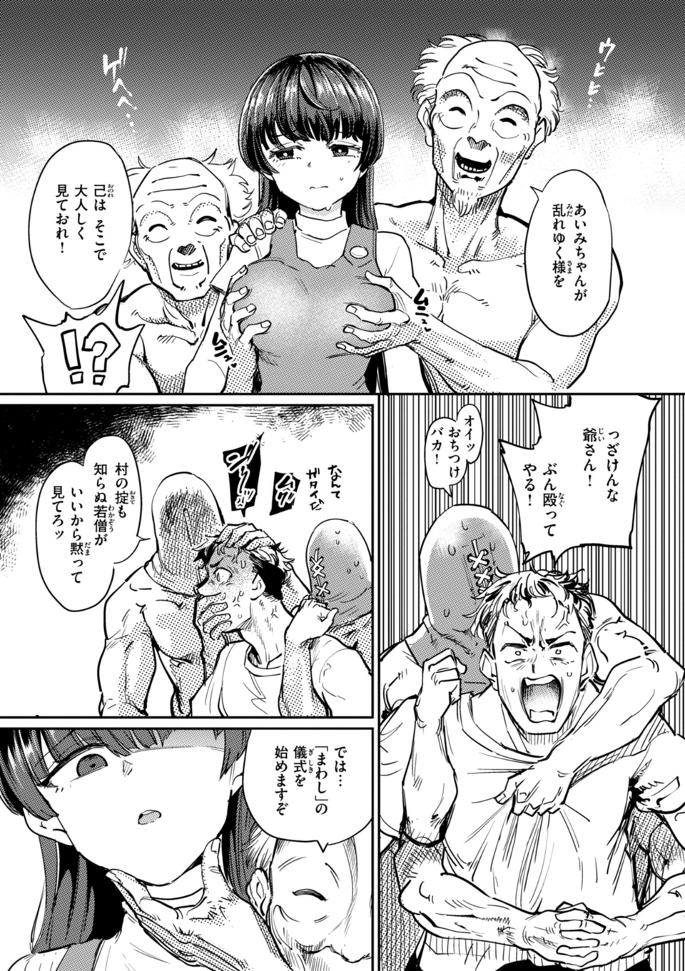 性交遊戯 17 ページ目