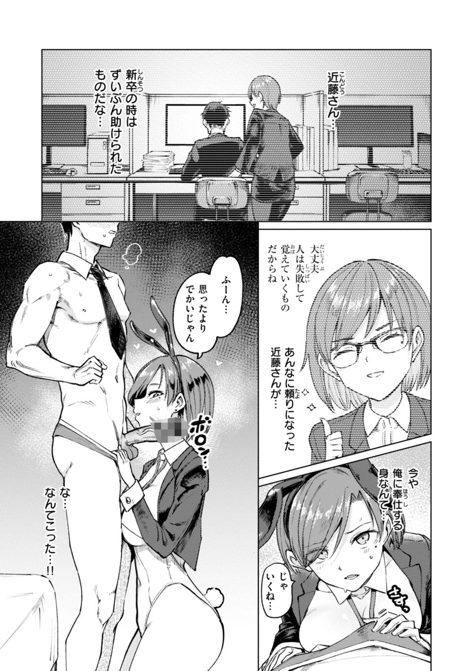 性交遊戯 25 ページ目