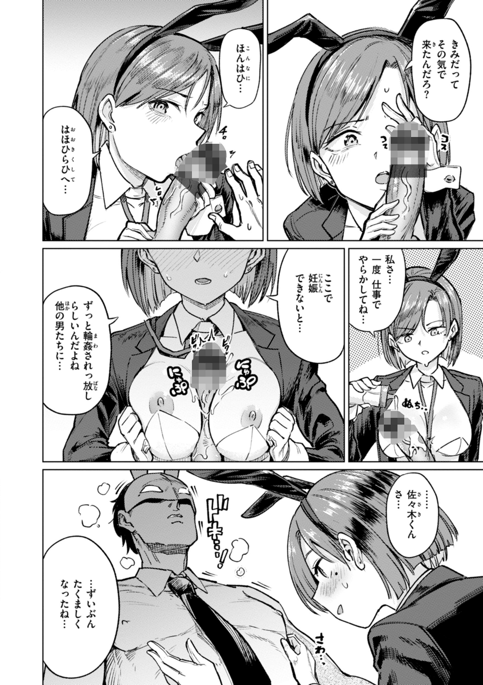 性交遊戯 26 ページ目