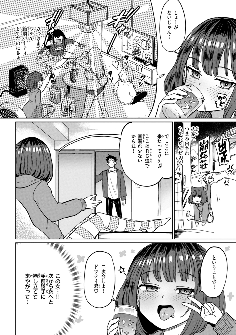 性交遊戯 32 ページ目