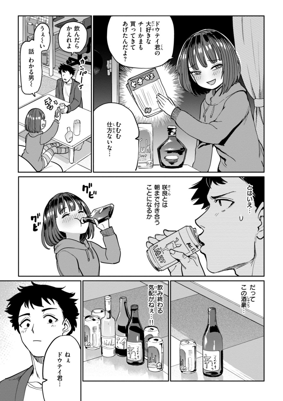 性交遊戯 33 ページ目