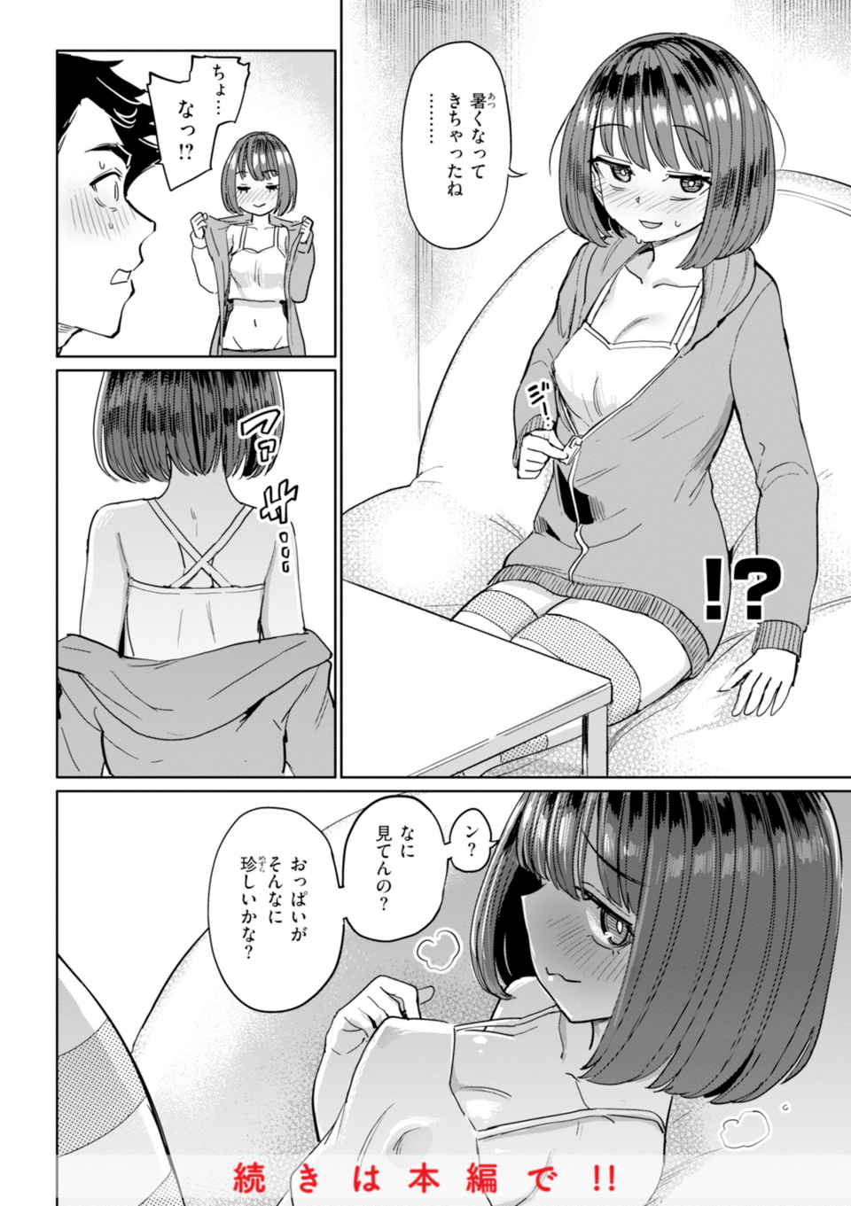 性交遊戯 34 ページ目