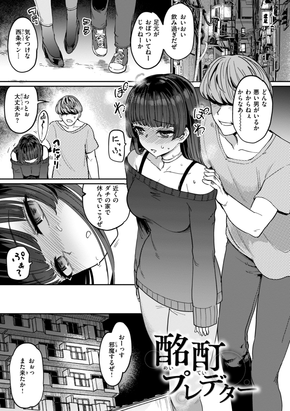 性交遊戯 35 ページ目