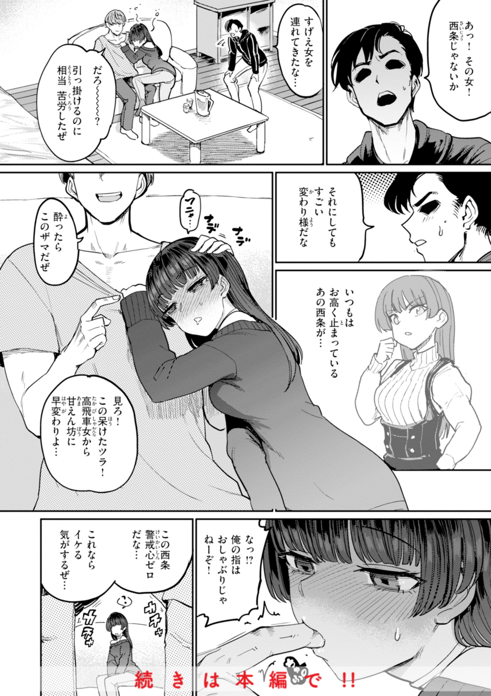性交遊戯 36 ページ目