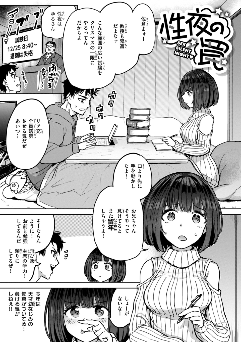 性交遊戯 37 ページ目