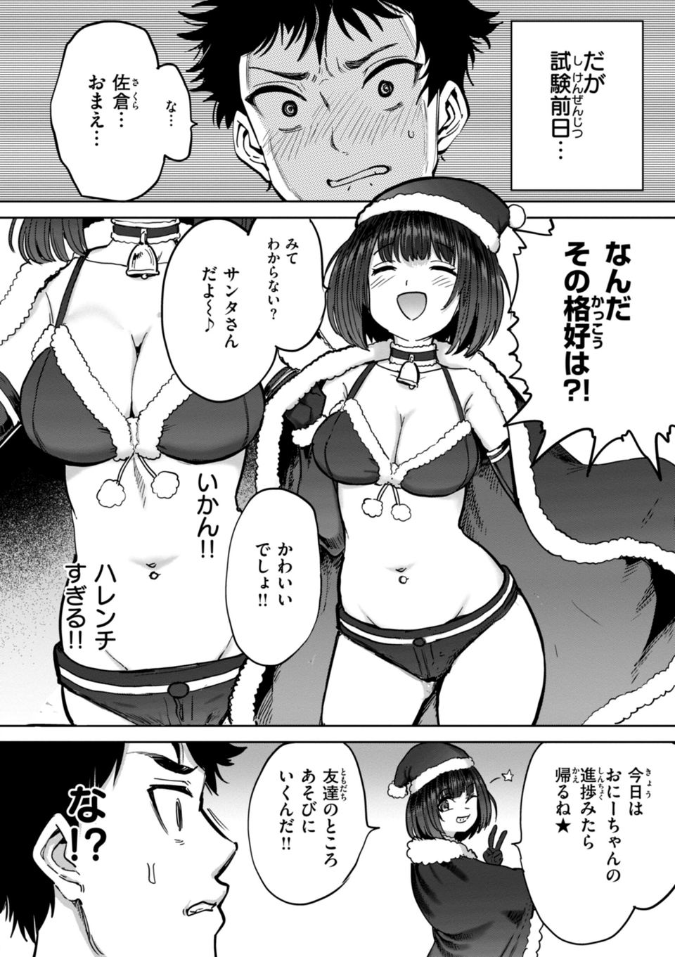 性交遊戯 38 ページ目