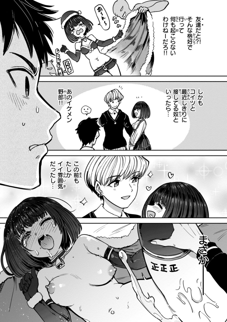 性交遊戯 39 ページ目