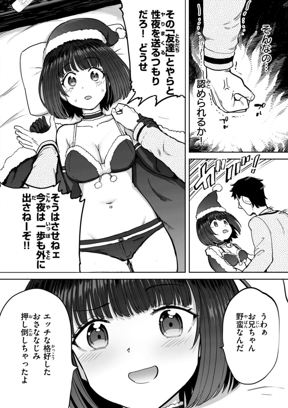 性交遊戯 40 ページ目