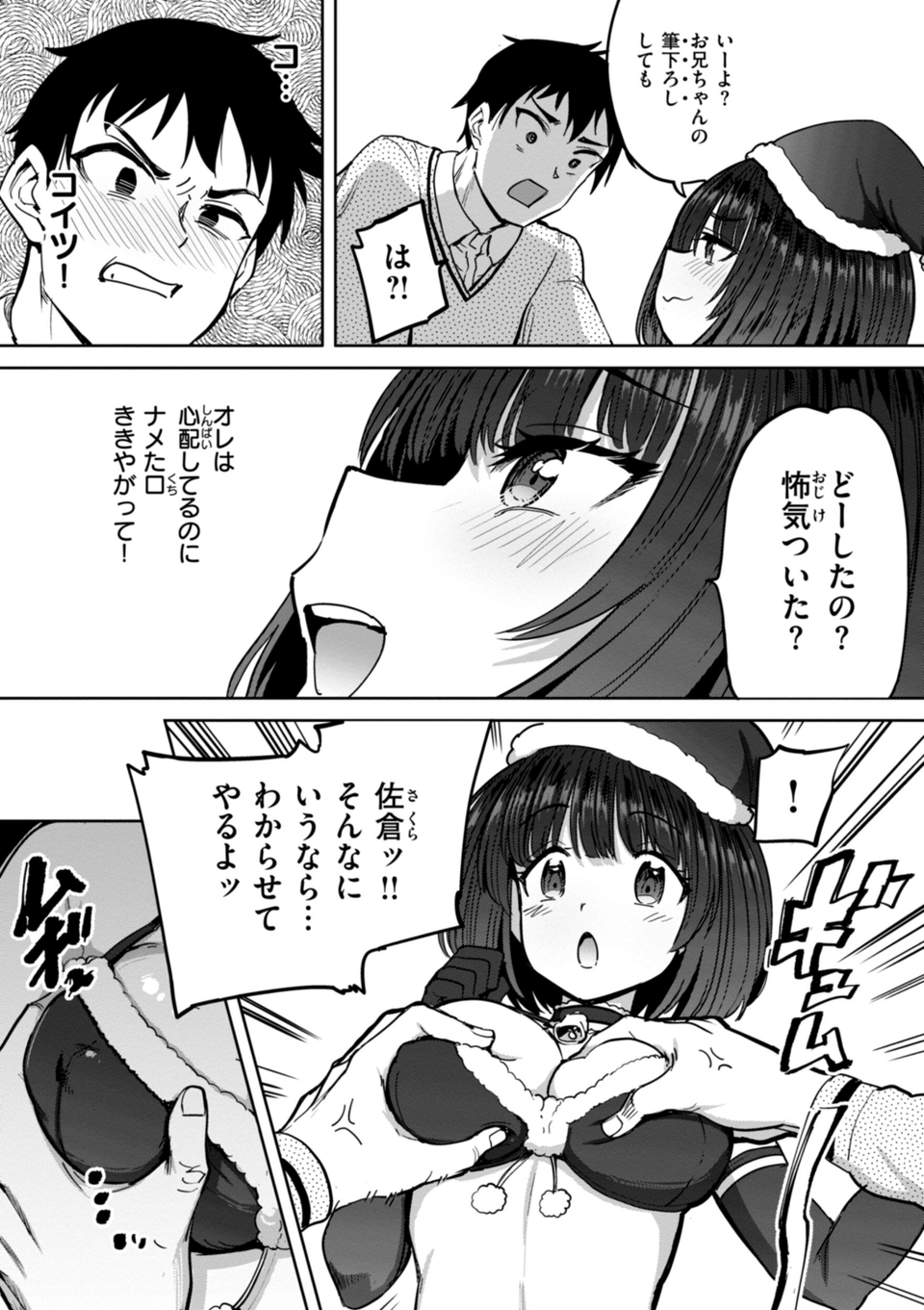 性交遊戯 41 ページ目