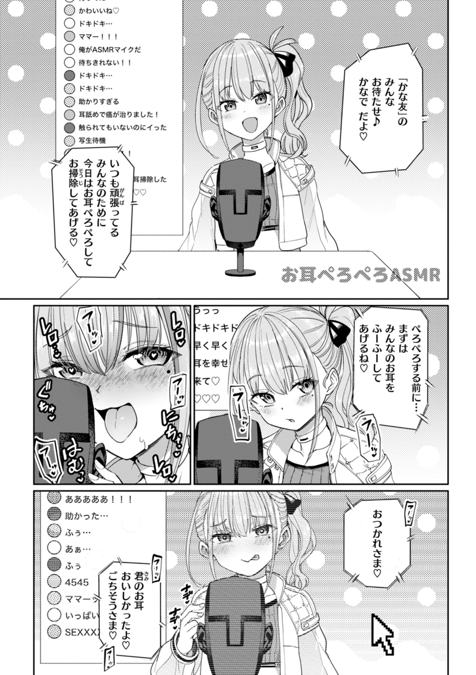 性交遊戯 43 ページ目