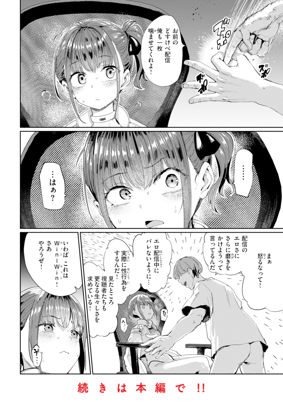 性交遊戯 48 ページ目