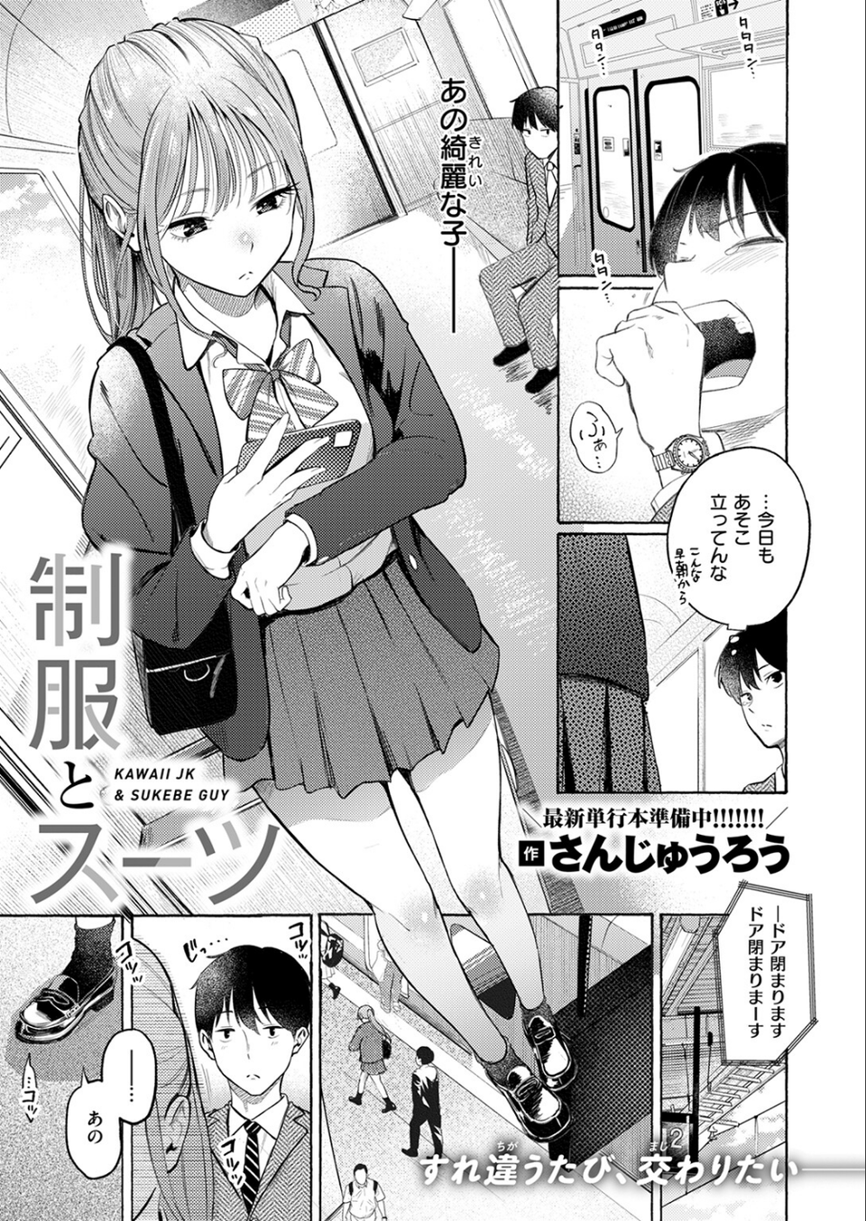 制服とスーツ 3 ページ目
