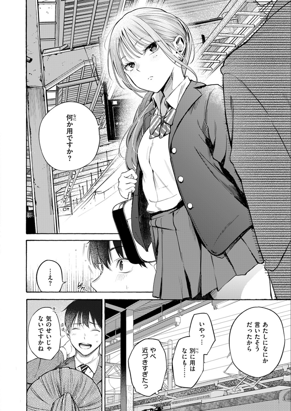 制服とスーツ 4 ページ目