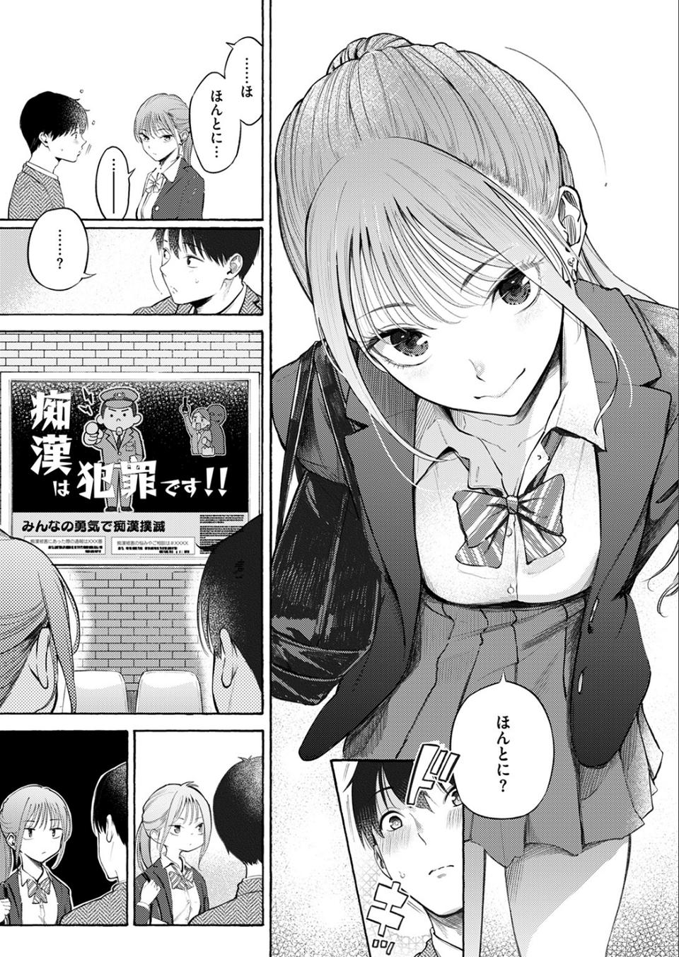 制服とスーツ 5 ページ目