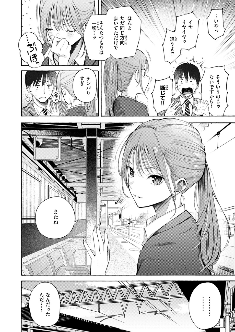 制服とスーツ 6 ページ目