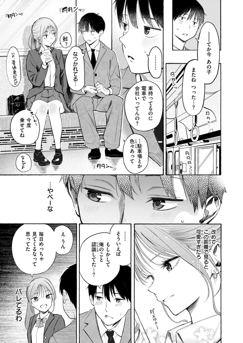 制服とスーツ 7 ページ目