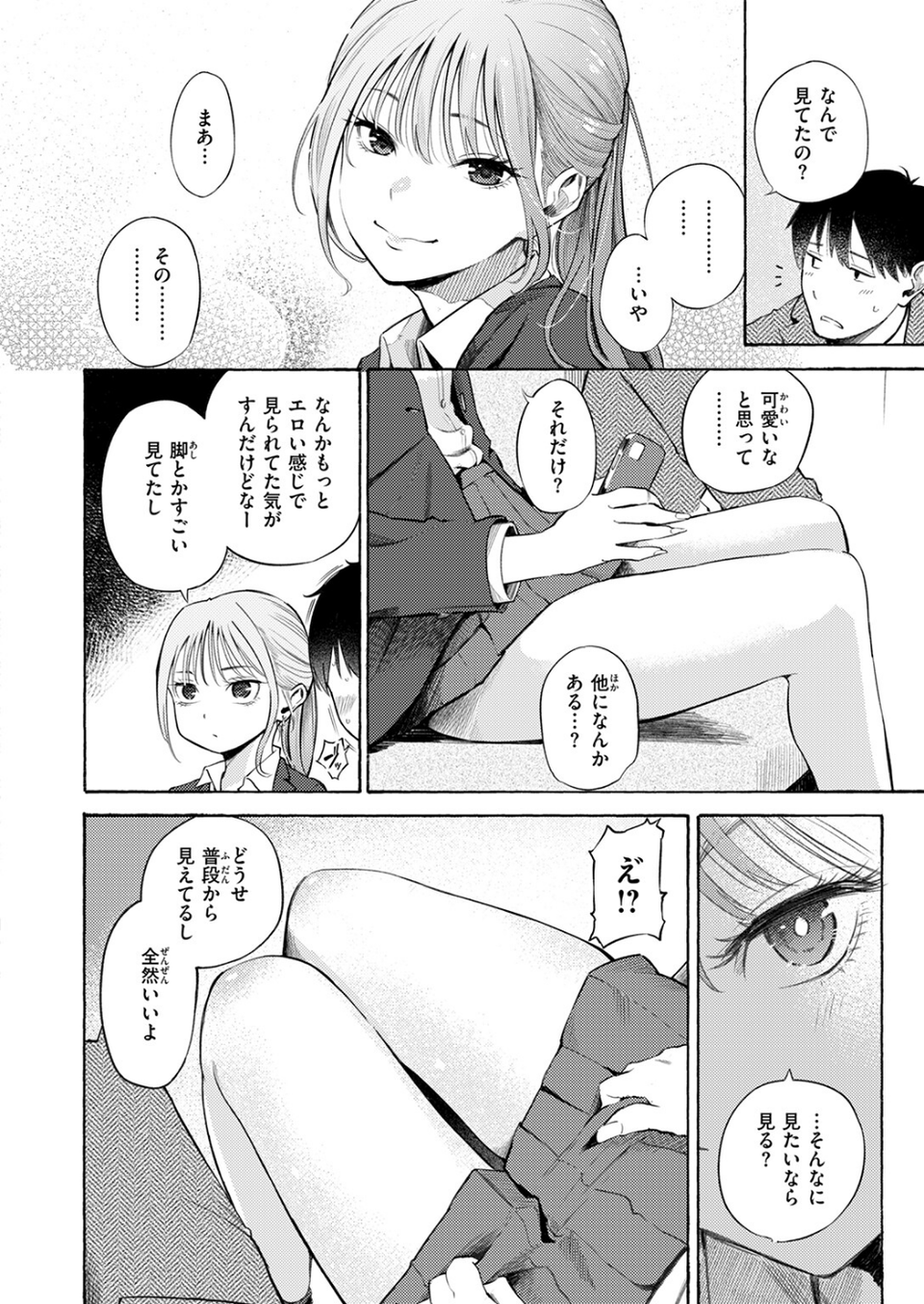 制服とスーツ 8 ページ目