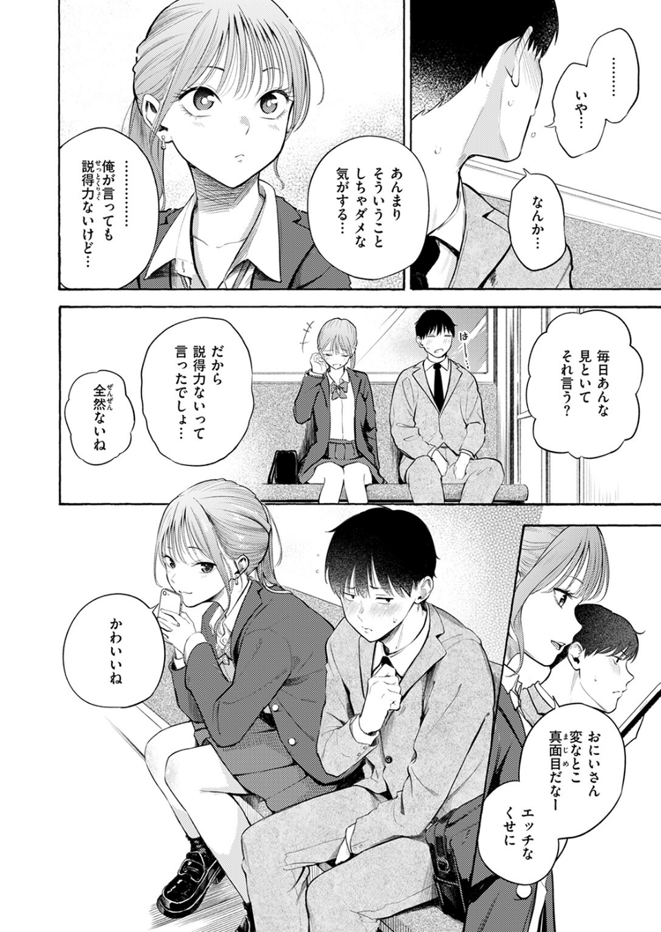 制服とスーツ 10 ページ目
