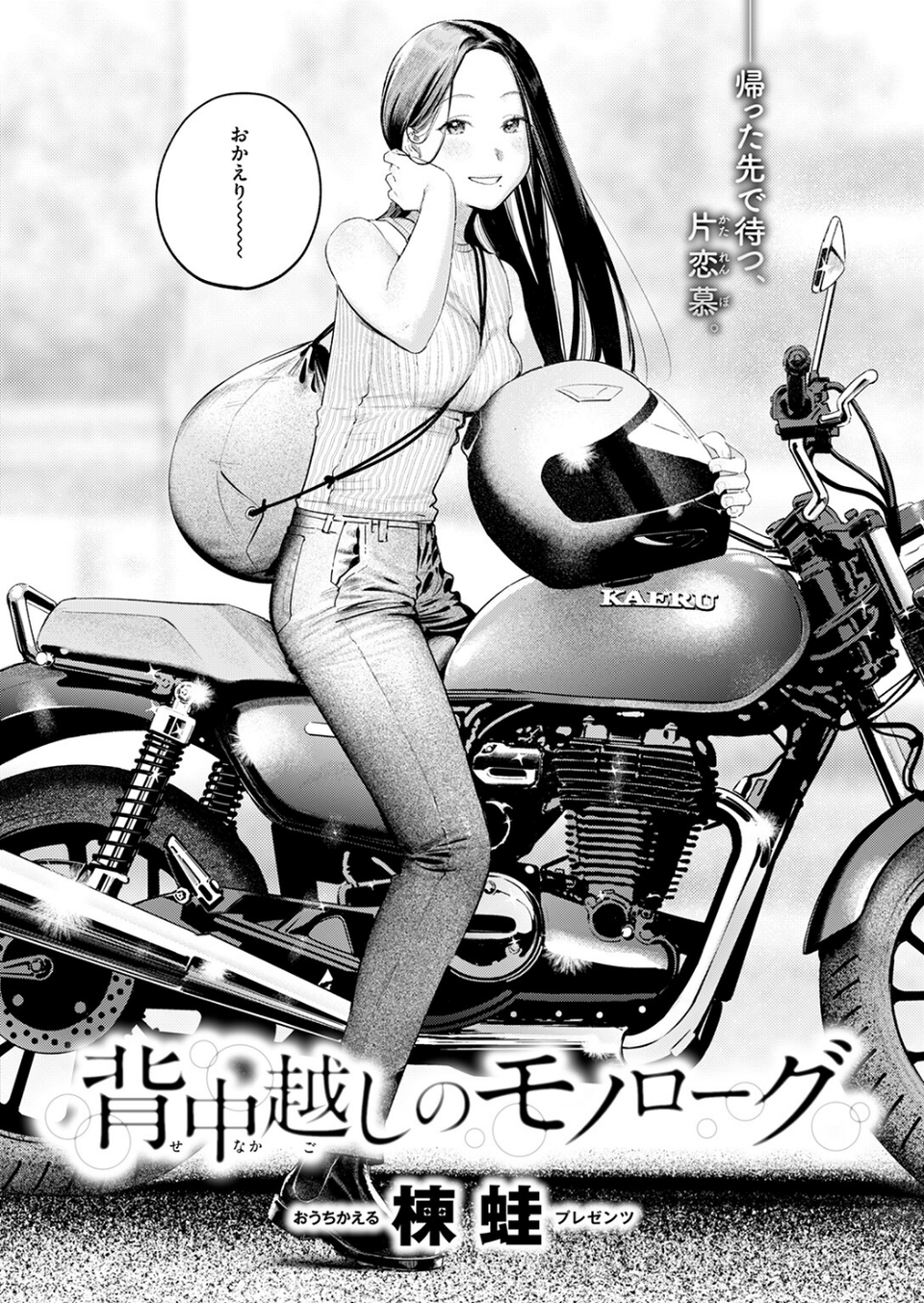 背中越しのモノローグ（単話） 4 ページ目