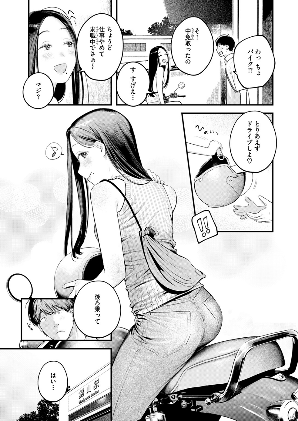 背中越しのモノローグ（単話） 5 ページ目