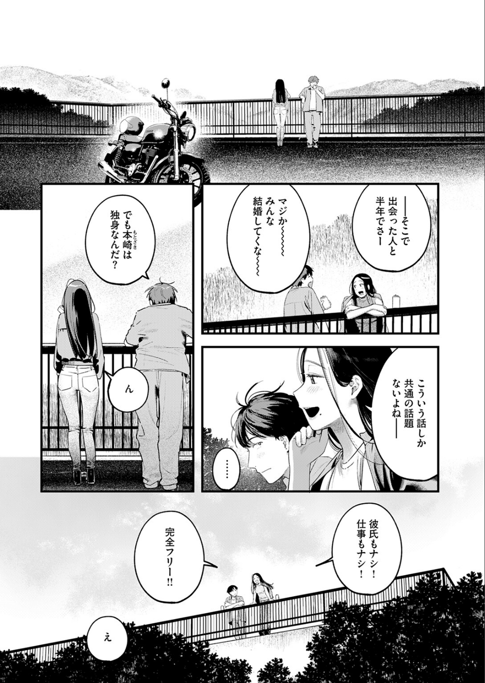 背中越しのモノローグ（単話） 6 ページ目