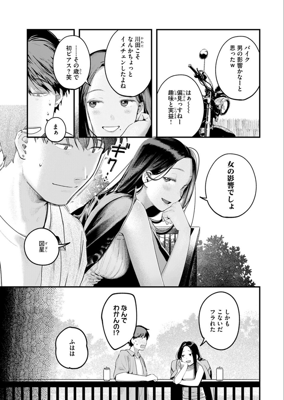 背中越しのモノローグ（単話） 7 ページ目
