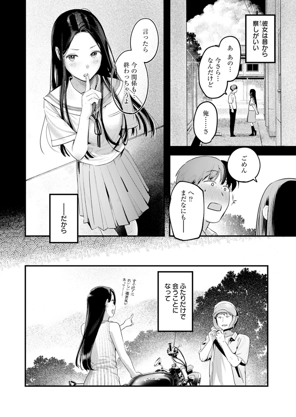 背中越しのモノローグ（単話） 8 ページ目