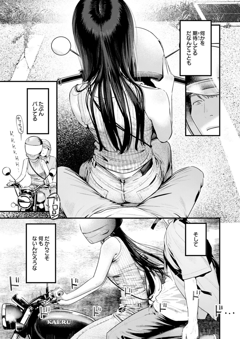 背中越しのモノローグ（単話） 9 ページ目