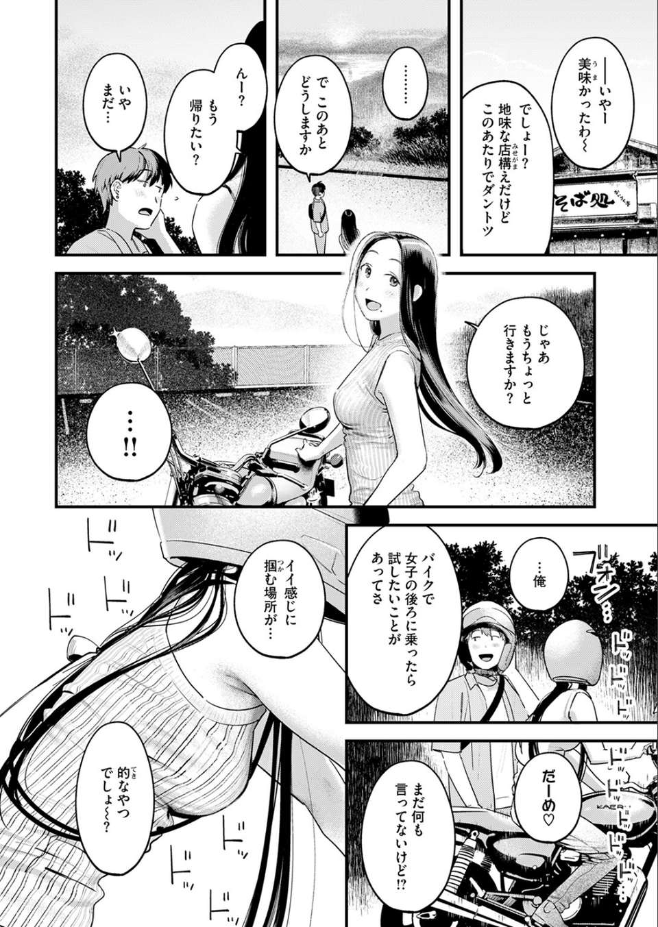 背中越しのモノローグ（単話） 10 ページ目