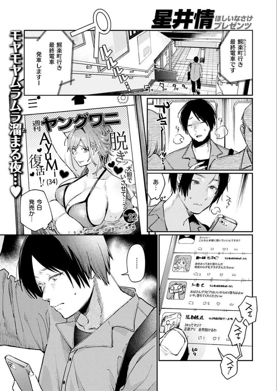 元グラドル（34）（単話） 3 ページ目