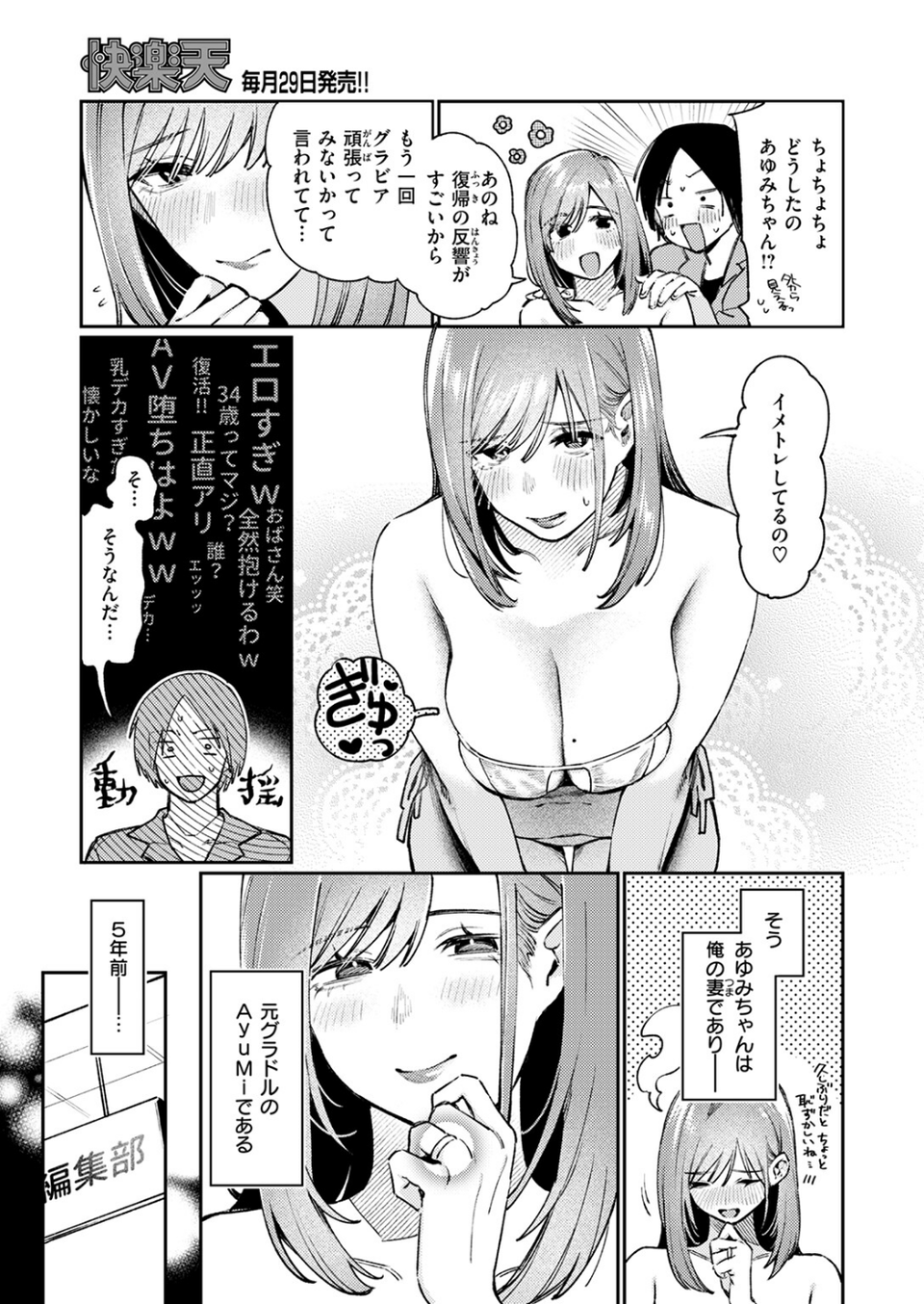 元グラドル（34）（単話） 5 ページ目